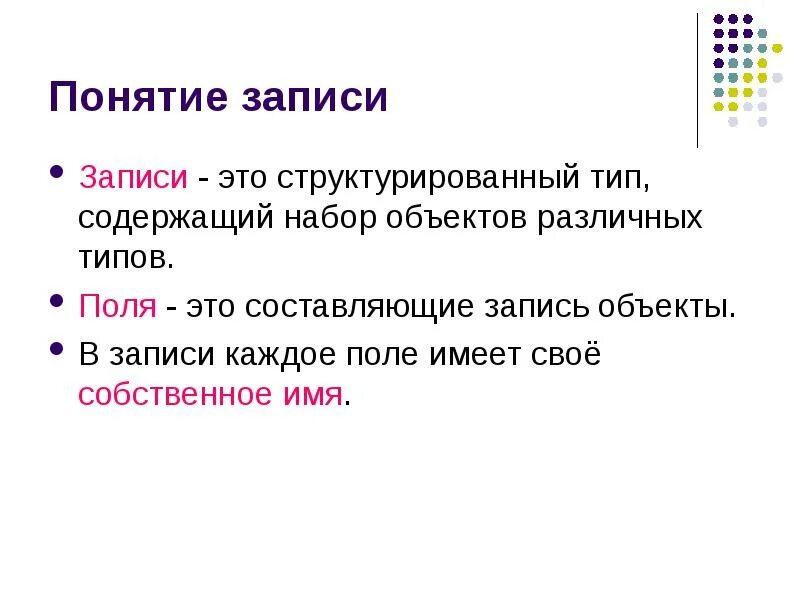 6 что такое запись. Запись терминов. запись определение. записать термины. записать понятия к определениям.