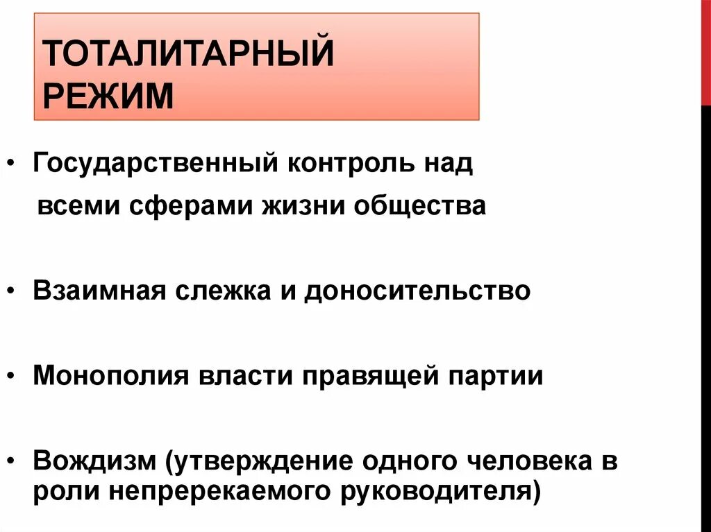 Тоталитарный режим. Неототалитарный режим. Тоталитарный политический режим определение. То¬та¬ли¬тар¬ный режим. Тоталитаризм режим признаки