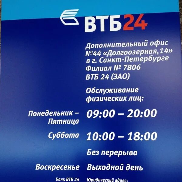 ВТБ Санкт-Петербург. ВТБ Долгоозерная 14. ВТБ банк СПБ. Долгоозерная 14 СПБ банк ВТБ.