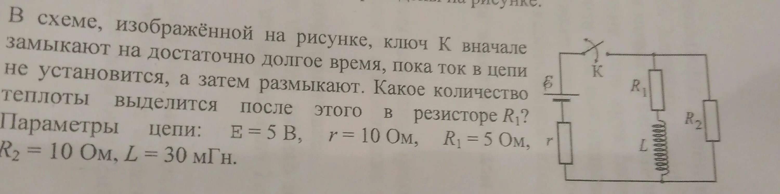 В схеме изображенной на рисунке ключ к размыкают. В цепи схема которой изображена на рисунке сначала замыкают ключ к1. Сила тока в цепи при замкнутом Ключе. В цепи схема которого изображена на рисунке вначале замыкают ключ к1.