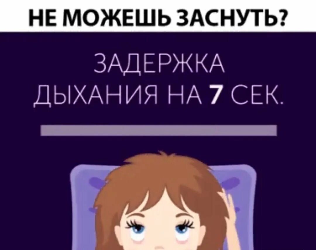 Как уснуть за 1 минуту 9 лет. Как заснуть за 1 минуту детям. как заснуть за 1 минуту детям 8 лет. как можно заснуть за 1 минуту детям. как уснуть быстро за 5 минут.