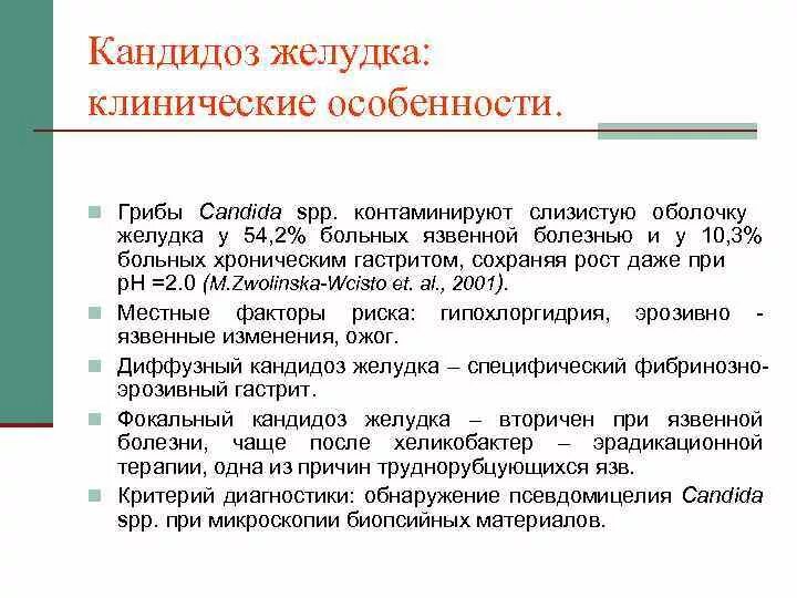 Кандидоз кишечника схемы терапии. Кандидоз пищеварительного тракта. Кандидоз ЖКТ лекарства. Молочница желудка