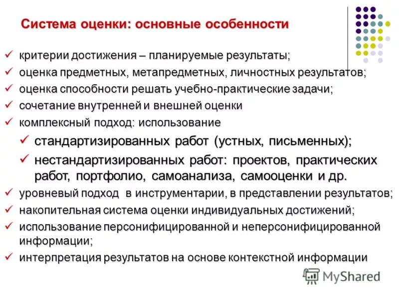 Критерии оценивания личностных результатов. Критерии оценки достижения планируемых результатов. Критерии оценки достижения планируемых результатов. Критерии достижения планируемого результата. Критерии достижения планируемого результата.