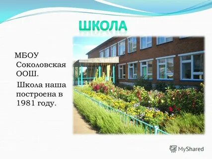 Основное сош
