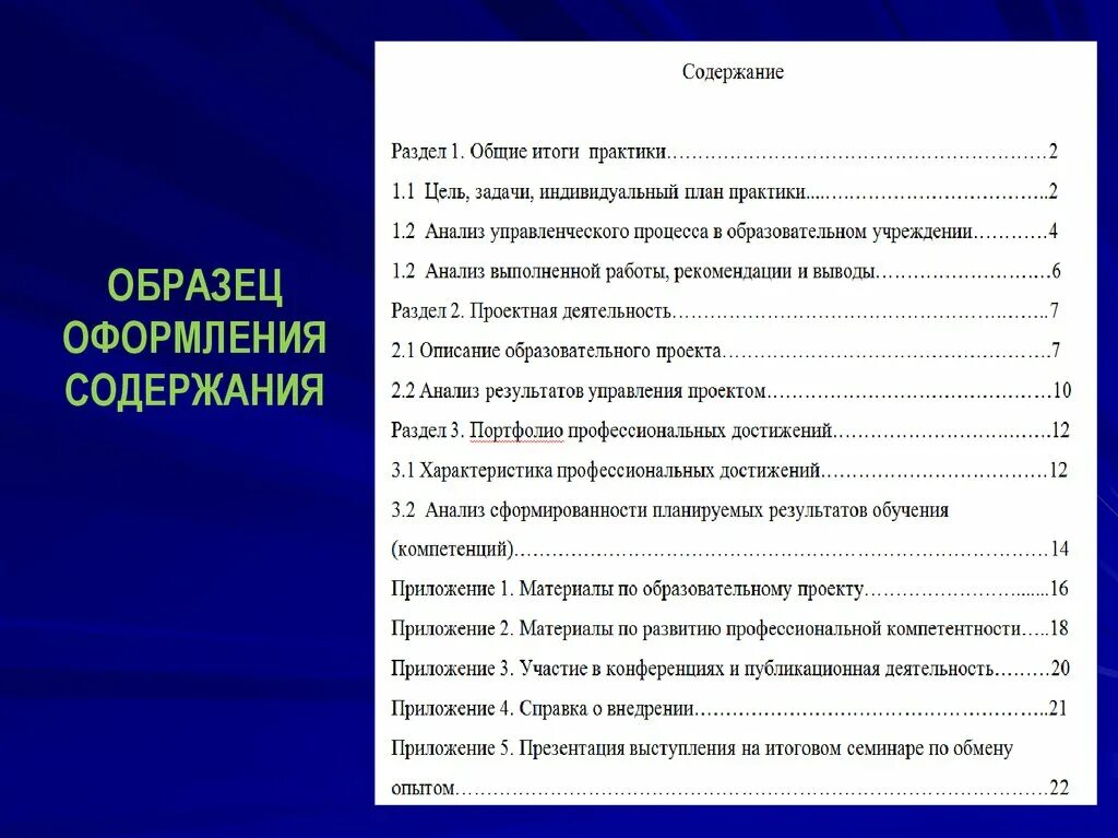 Оглавление индивидуального проекта 11 класс фото HobbiArt.ru
