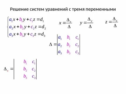 Метод крамера самостоятельная работа