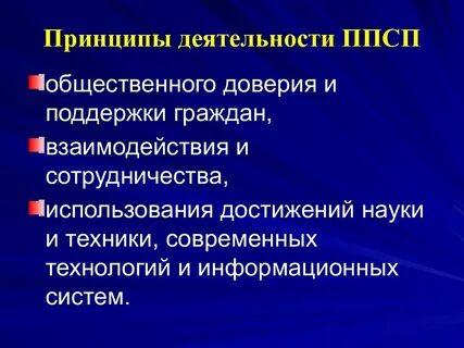 18 принципы