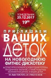 Фитнес новый год