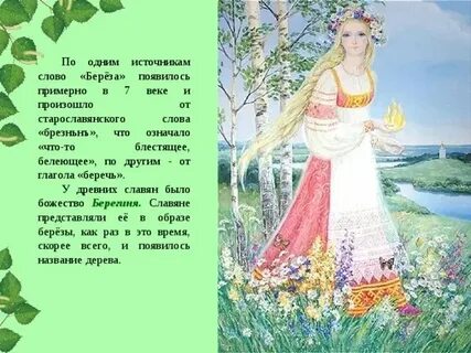 Песня про березоньку матушка