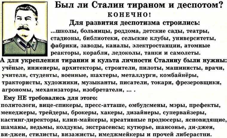 Почему становятся тиранами. Сталин тиран. Сталин был тираном. Сталин Кровавый тиран. Почему Сталин тиран.