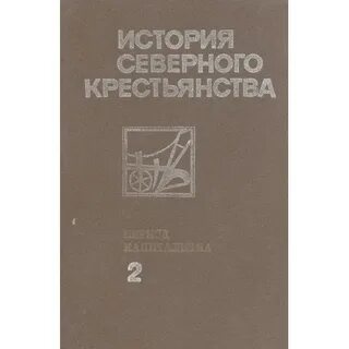 Северная история 4