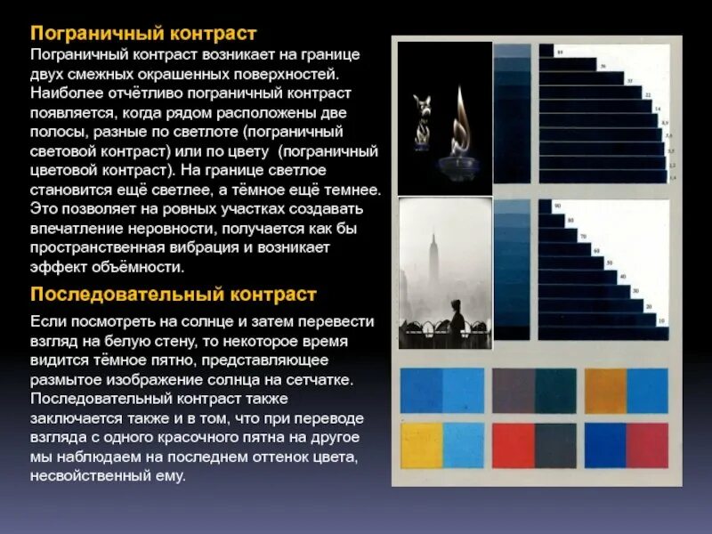 Цвета средней насыщенности. Симультанный контраст композиция. Законы и приемы композиции. Контрастные слова. Литература нюанс.