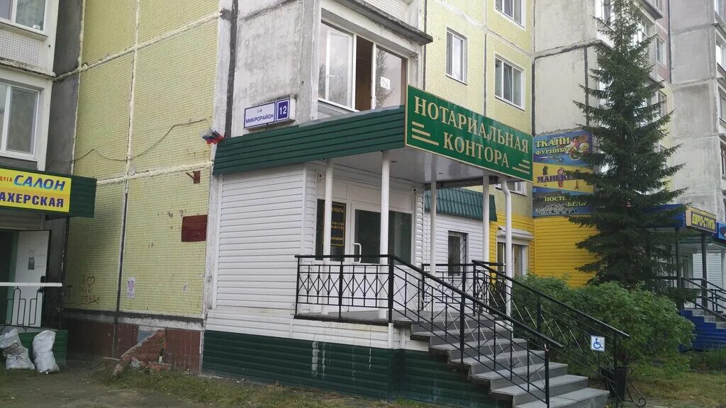 2 мкр 12. Нотариус нягань 2 микрорайон 12 дом. Егорьевск 6 микрорайон дом 6. Кстово 2 микрорайон дом 2. 2 мкр 12.