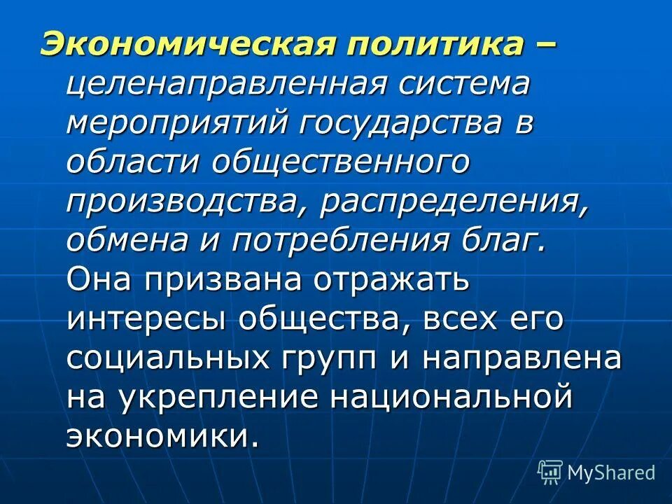 цели и задачи региональной политики. проблемы и факторы экономического роста. государственное регулирование экономики. современные проблемы экономической политики. основные проблемы франции.