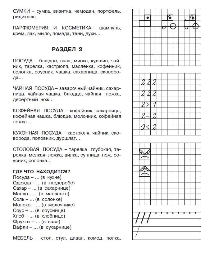 Вопросы перед 1 классом. Какое тестирование проходят при поступлении в 1 класс. Вопросы для дошкольников при поступлении в школу. Вопросы при тестировании в 1 класс. Вопросы для детей для поступления в школу.