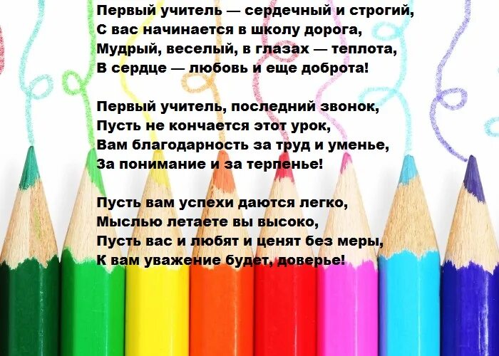 Ответное слово учителя начальных. Спасибо первому учителю. Слова первому учителю от ученика. Добрые слова учителю начальных классов. Спасибо ученикам от учителя.