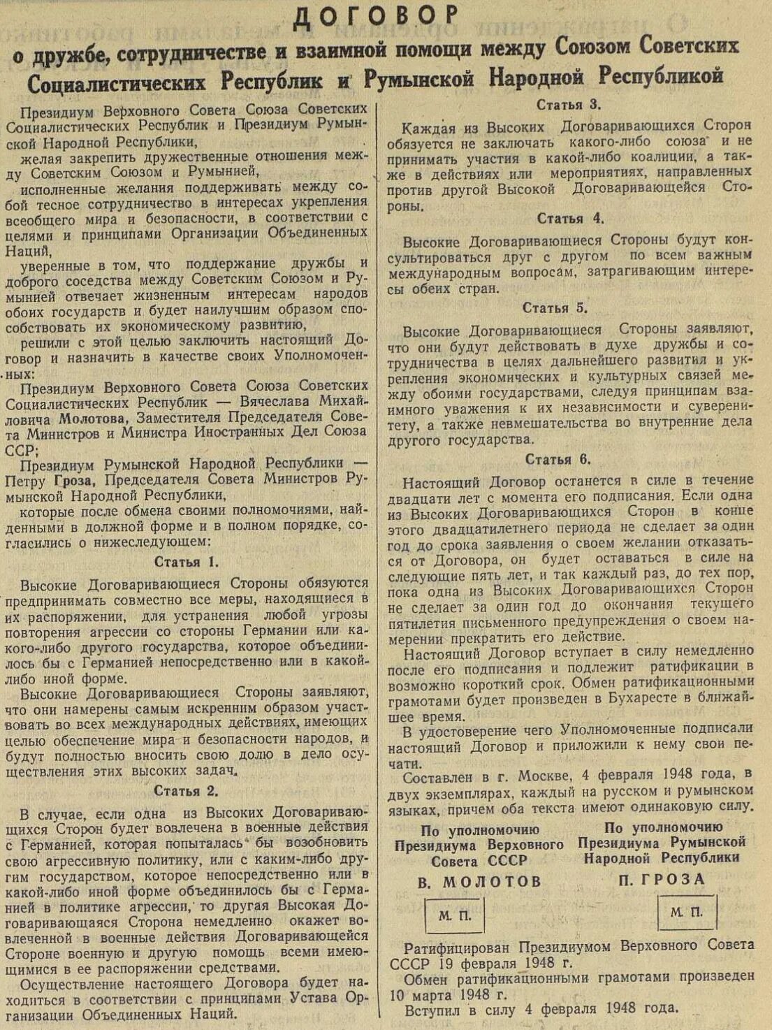 Советско румынская граница. Сан-стефанский мирный договор 1878 карта. Румыния договор о дружбе, сотрудничестве и взаимной помощи с ссср. Соглашение на дружбу. Присоединение западной украины и белоруссии к ссср в 1939 г.