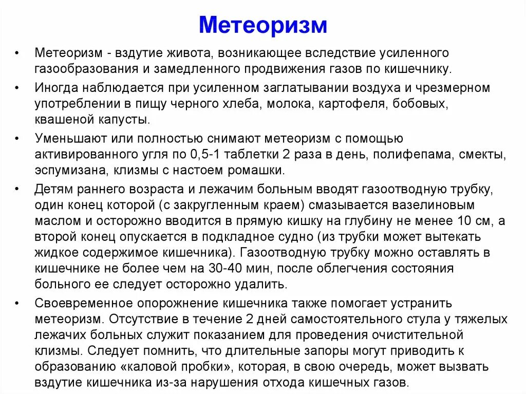 Живот отходят газы