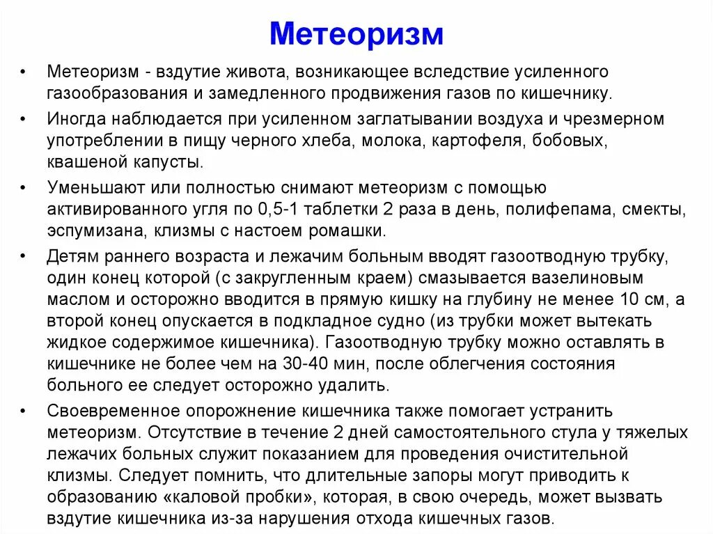 Вздутие живота метеоризм. Метеортзм и взудия живота. Почему вздутие живота. Повышенный метеоризм, газообразование в кишечнике.