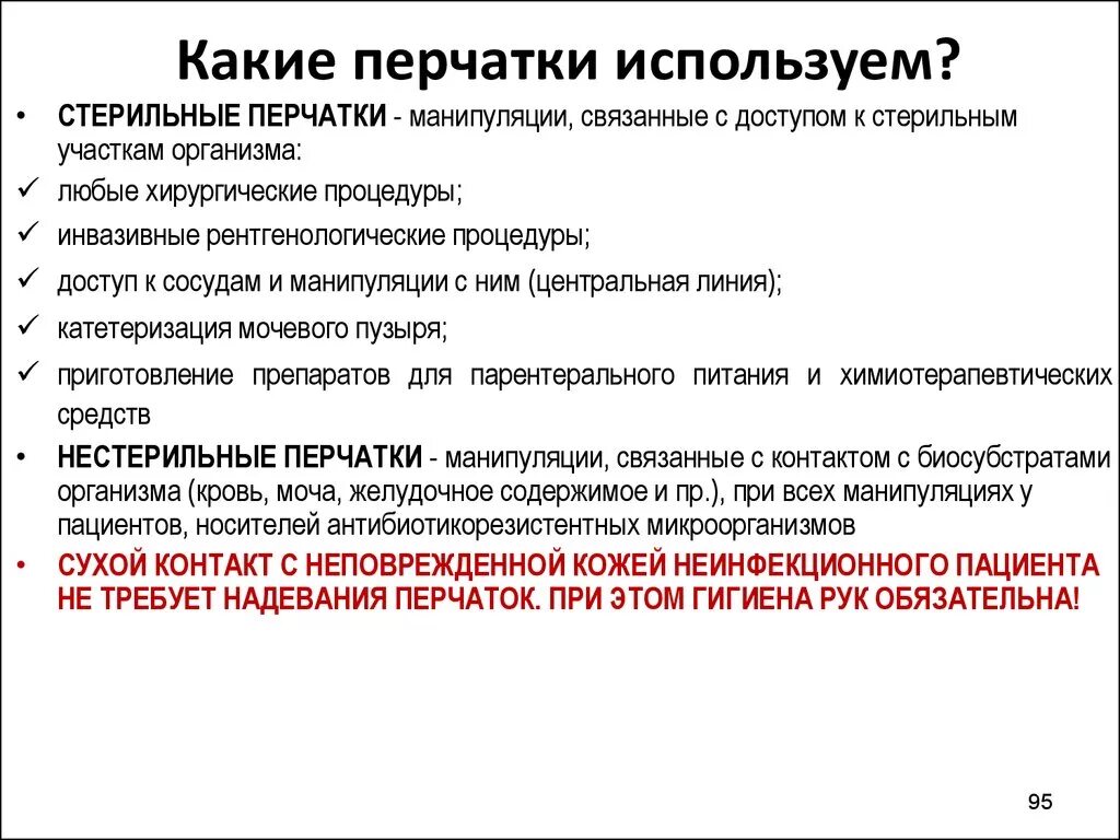 Стерильные медицинские перчатки надевают в случаях. Применение стерильных перчаток. Правила использования медицинских перчаток. Показания для использования стерильных перчаток. Стерильные перчатки используются при.