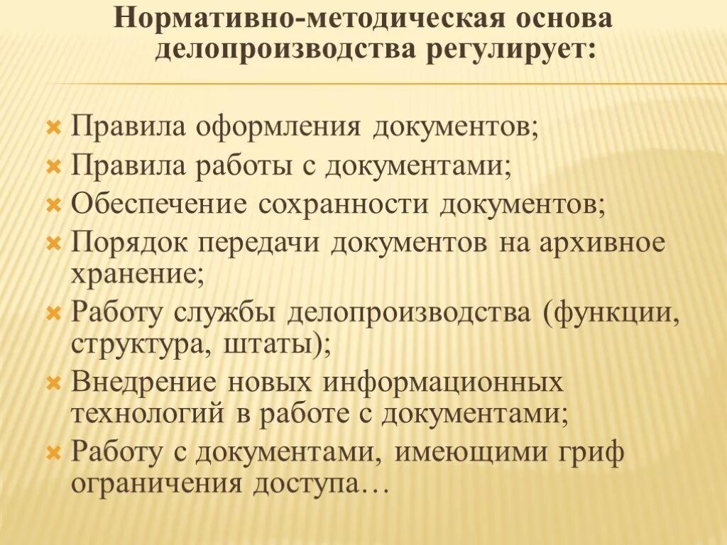 Нормативно методическая база организации. Нормативная основа организации работы с документами. Нормативно методическая основа делопроизводства. Нормативно-методическая база делопроизводства регулирует. Нормативно-методическая основа (база) делопроизводства.