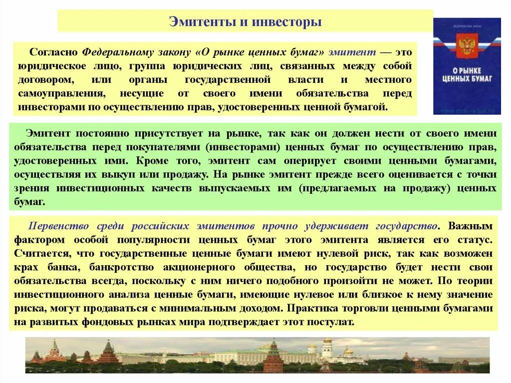 Обязанности эмитента ценной бумаги. Эмитент. Страна-эмитент что это такое. Эмитент это простыми словами. Эмитенты на рынке ценных бумаг.