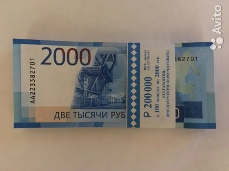 Пачка 200 рублей. Купюра 2000 рублей. Банкнота 200 и 2000 рублей. Пачка по 2000 рублей. Пачка купюр 2000 рублей.