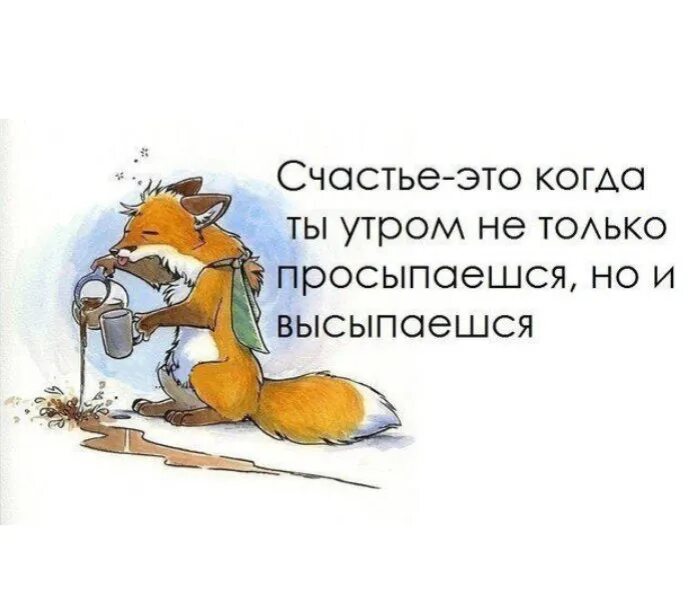 Пока не наступит утро. Доброе утро это когда просыпаешься. Доброе утро это когда. Доброе утро я проснулась. Счастье проснуться утром.