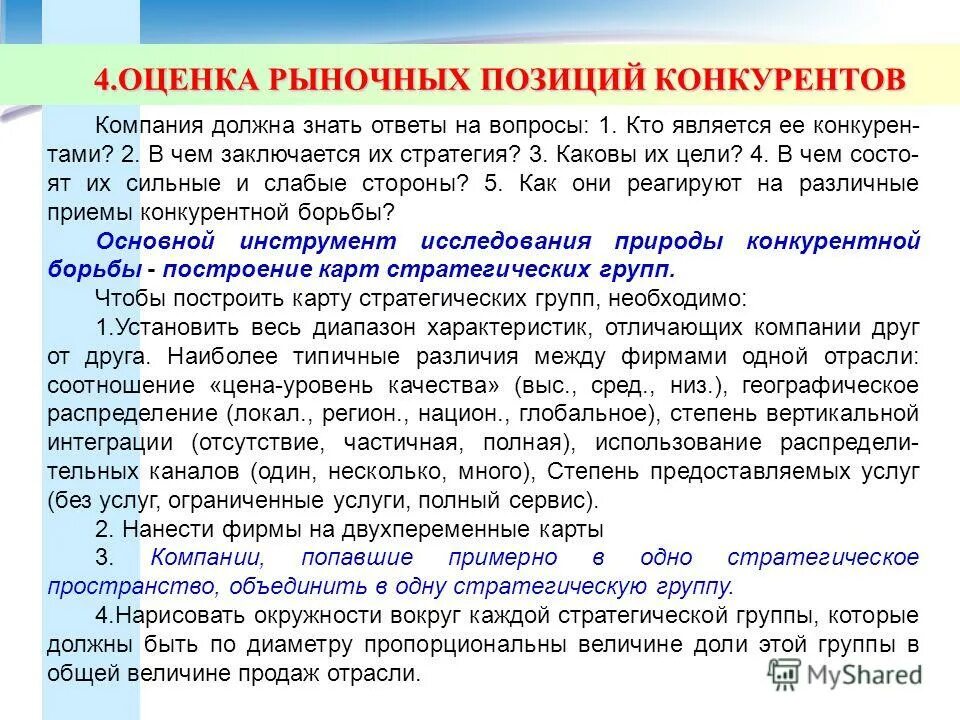 Показатели рыночной позиции предприятия. Рыночная позиция предприятия пример. Рыночная позиция организации. Рыночное положение предприятия. Конкурентная позиция фирмы.