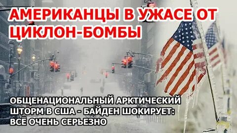 Циклон в америке сейчас