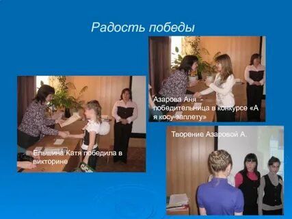 Победить в викторине