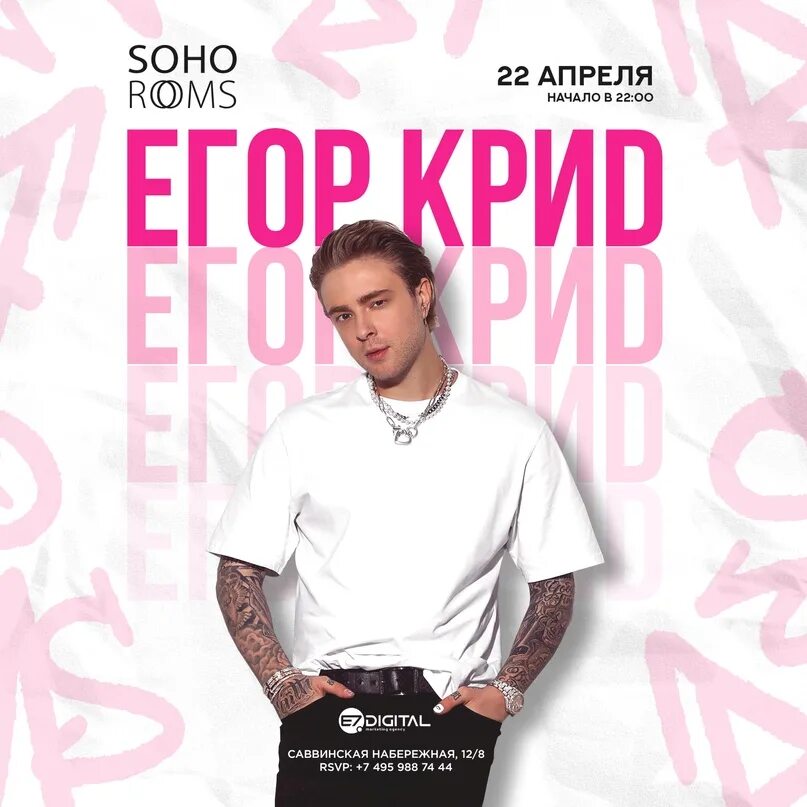 Концерт егора крида в пензе 2024. Soho Rooms концерт Крида.