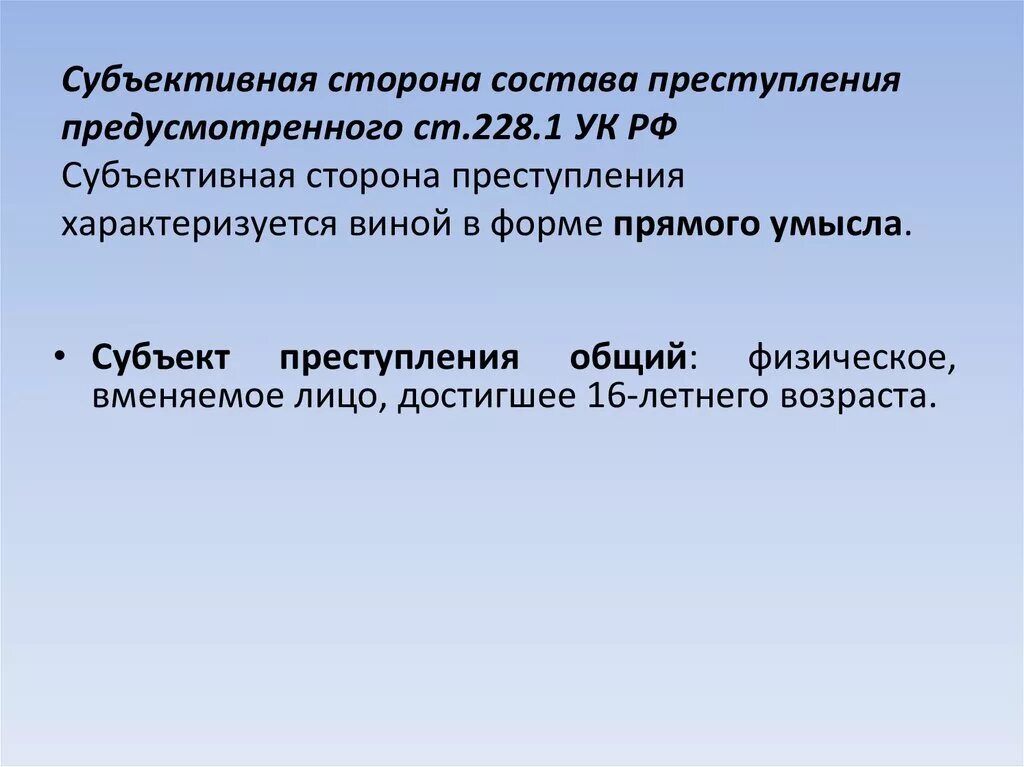 228 прим 1 часть 1. Объективная сторона 228 УК РФ. Ст 228 УК РФ объект.