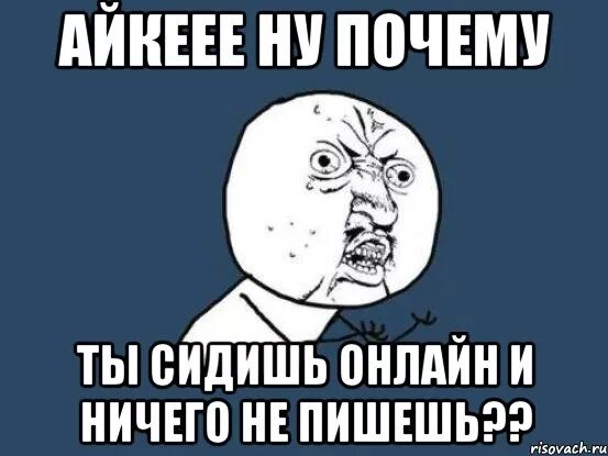 Что случилось почему не пишешь. Почему не пишешь. почему ты мне не пишешь. ты не пишешь. почему ты не пишешь мен.