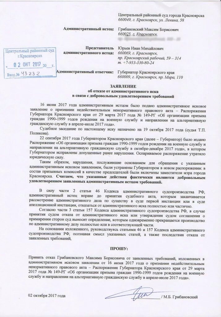 Отмена административного иска. Заявление об отказа от иска КАС РФ. Административноеискоое заявление. Образец административного искового заявления. Административное исковое заявление пример.