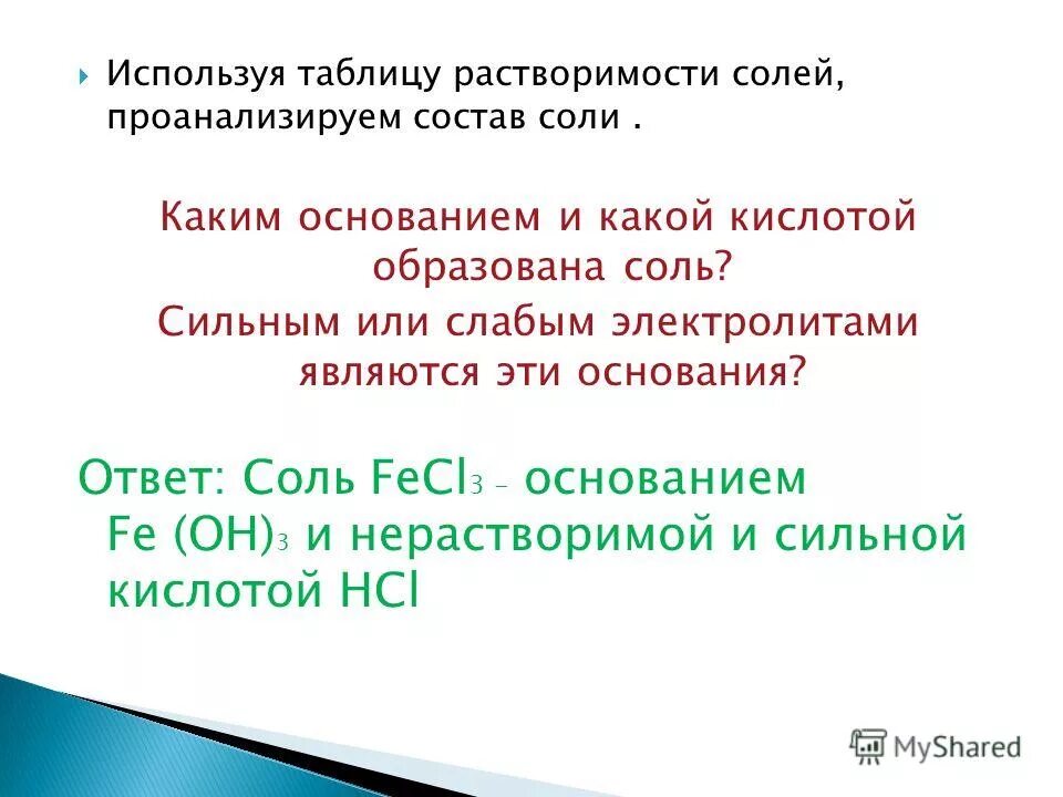 Источники скрытой соли ответ