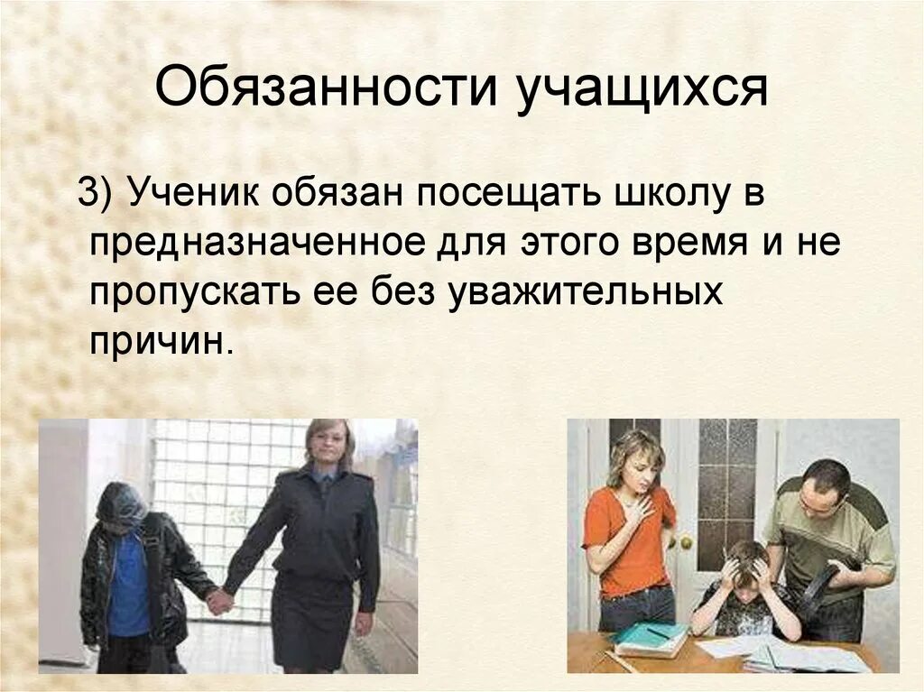 Обязанности учащихся. Обязанности учащихся в школе. Обзонось школьника. Обязанности ученика. Семья школа обязанностей