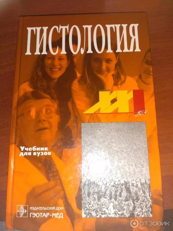 Гистология учебник. Гистология учебник