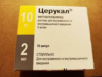 Церукал сколько мг