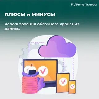 Риски облачных технологий