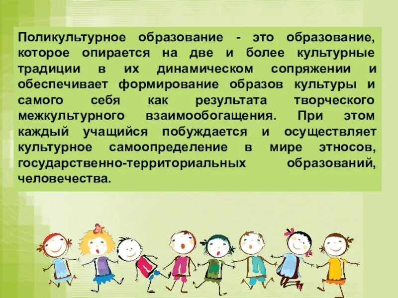 Содержание поликультурного образования. Поликультурное образование. поликультурное воспитание в доу. поликультурного образования дошкольников. полиполикультурное образование.