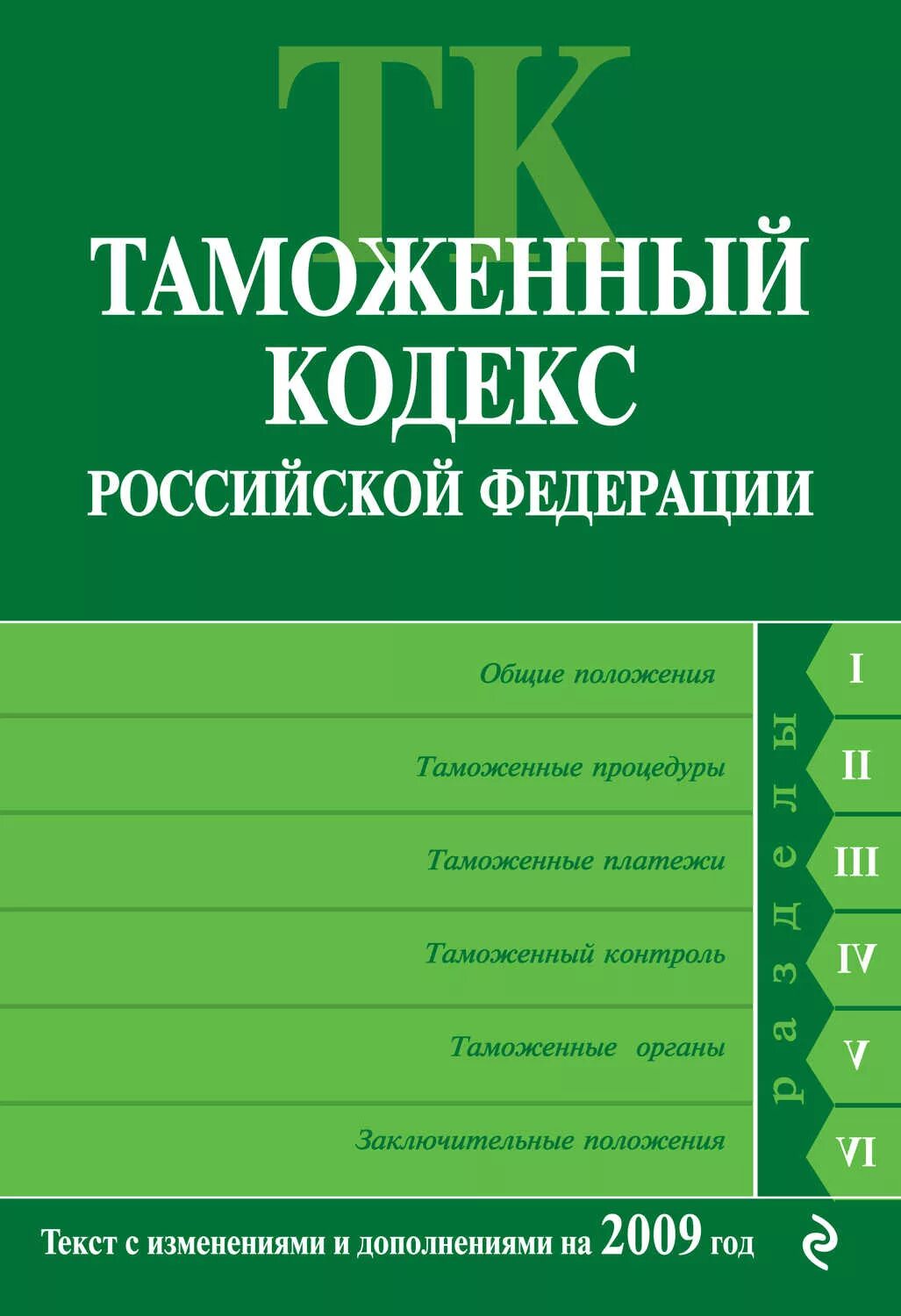 Ст,77 кодекса рк ә о здоровье народа в системе здравоохранения. Кодекс 2009. Конституция и трудовой кодекс. Конвенции против применения допинга принята. Уголовный кодекс российской федерации.