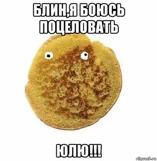 Я боюсь поцелуя