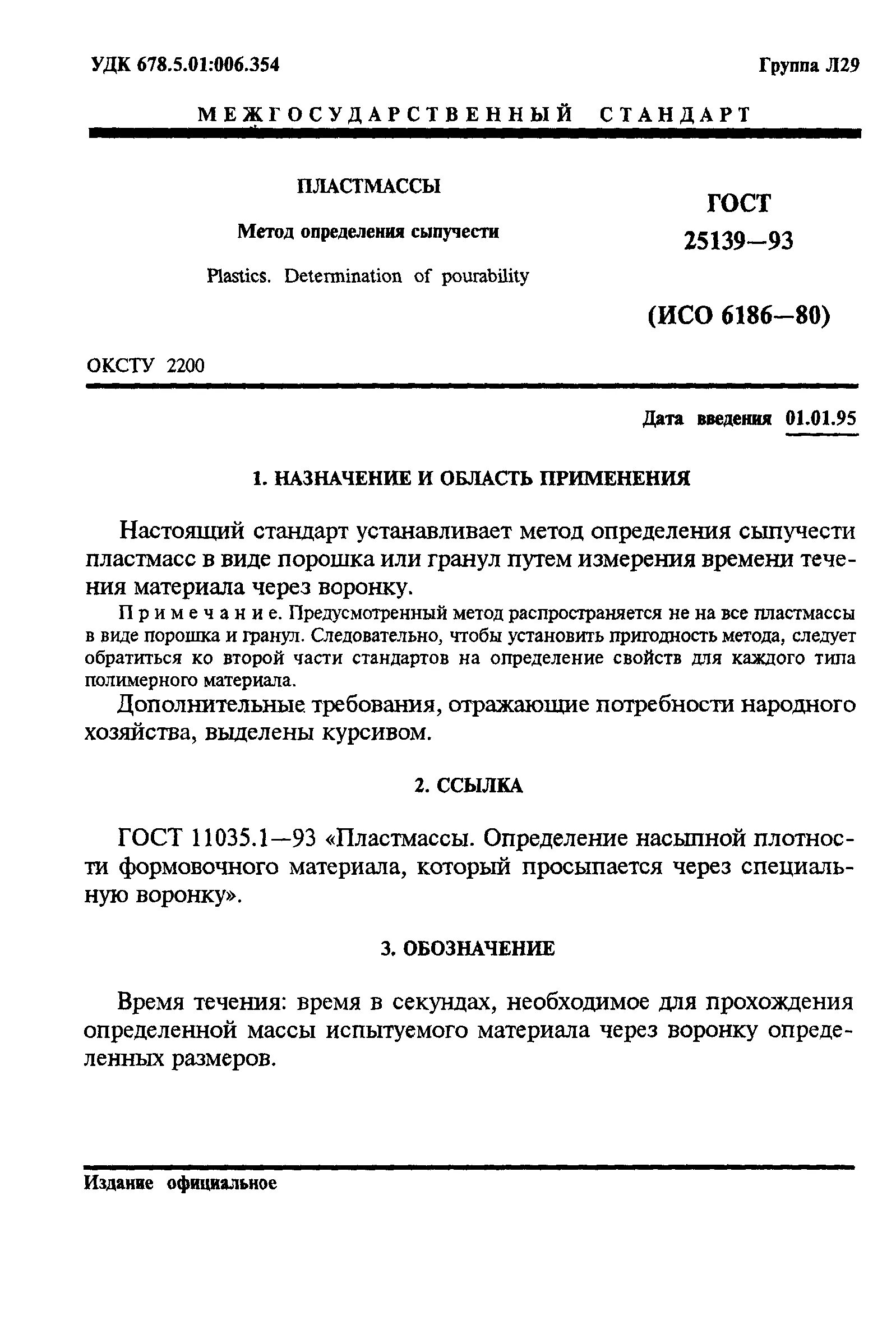 Пластик по госту. Технические условия на изделия из пластмасс. Пластик по госту. Пластик по госту. Универсальные коды переработки пластмасс таблица.