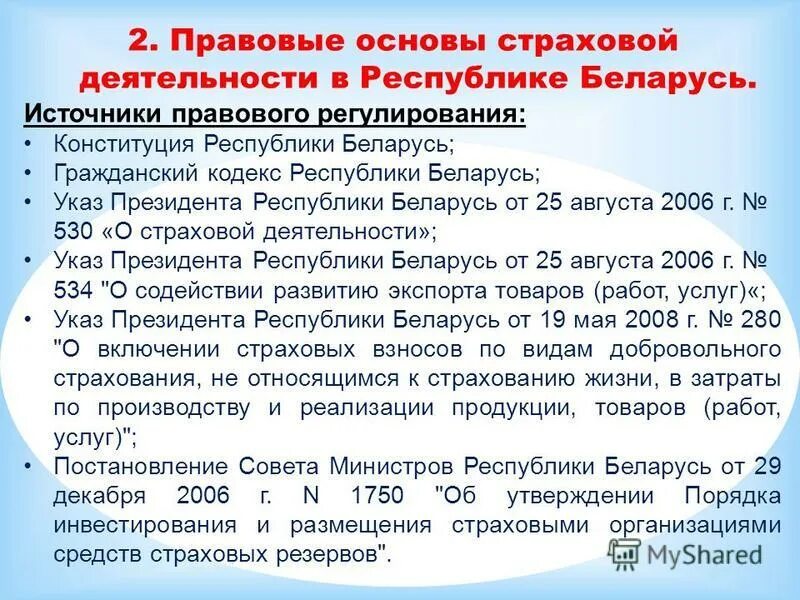 Основы рб. Конституционный строй беларуси. Основы рб. Идеологические основы государства. Основы рб.