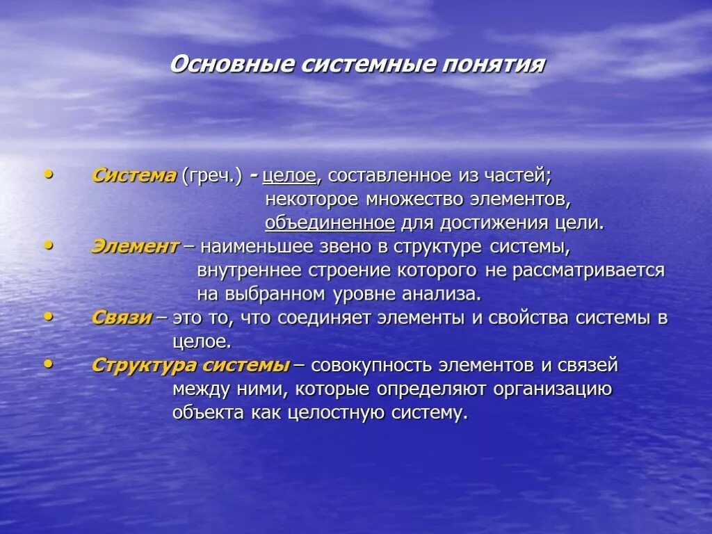 Использование элементов с целью. Термин системный подход. Основы системного подхода. Понятие системного подхода. Основные понятия системного подхода.