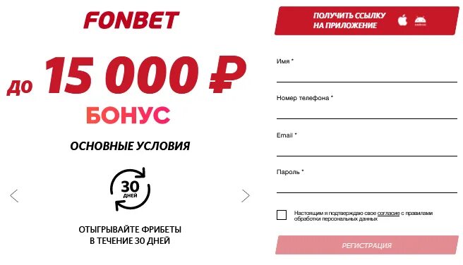 Бонус фонбет 2025. Бонус фонбет 2025
