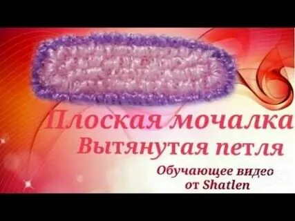 Связать мочалку двухстороннюю крючком