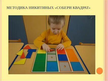 Методика квадрат