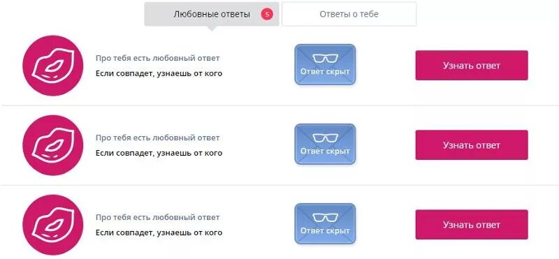 B приложение ответы. Как узнать любовные ответы в ВК В приложении ваши гости и поклонники. Как прочитать любовный ответ ВК?. Любовные ответы ВК что это.